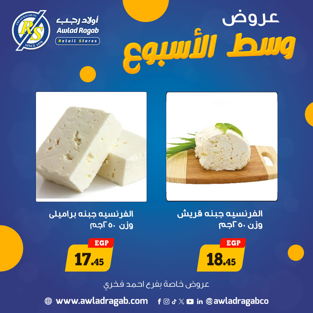 ragab-sons offers from 15dec to 16dec 2025 عروض أولاد رجب من 15 ديسمبر حتى 16 ديسمبر 2025 صفحة رقم 2